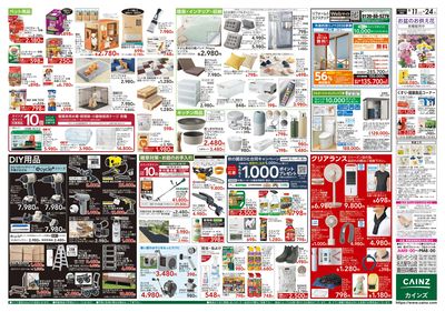 衝撃価格祭 8/11号