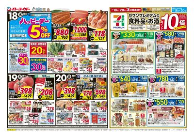 2/18(土)~2/20(火) 週末セール