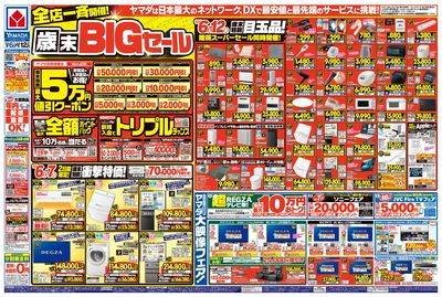 全店一斉開催!歳末BIGセール(おもて)