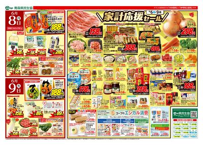6月6日号うら