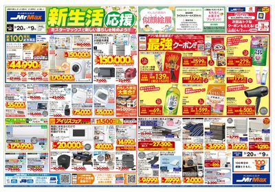新生活応援
