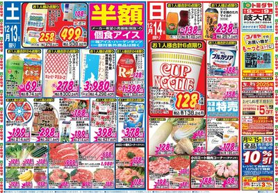 家計応援セール