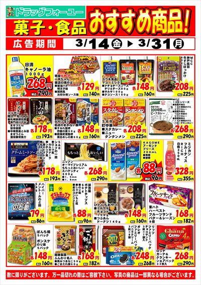 3月度特売チラシ3/3