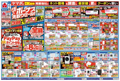 ボーナス先取りセール!(おもて)