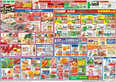 12/6(土)~冬の暖らんメニュー