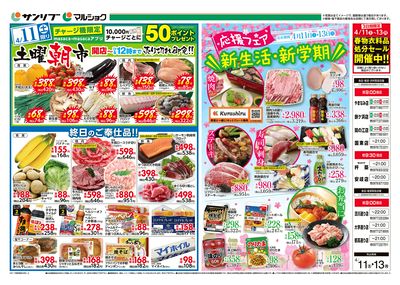 土曜朝市_応援フェア 新生活・新学期_表