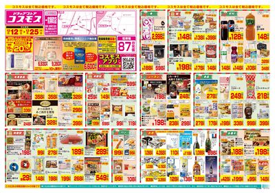 12/12~12/25__一宮奥町店-表