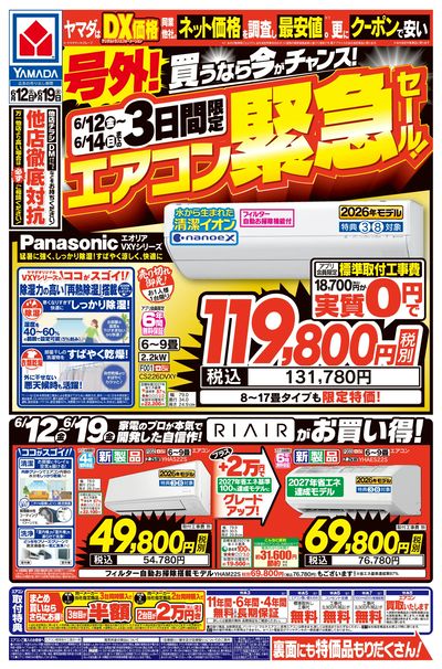テックランド西友行徳店 のチラシ -