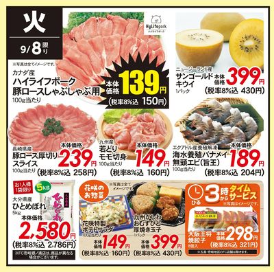 9/8(火)のお得情報