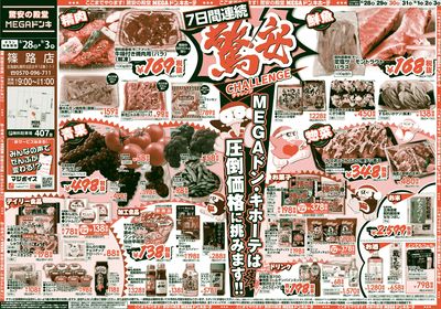 驚安チャレンジ オモテ