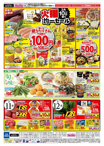 火曜得だ値:ウラ