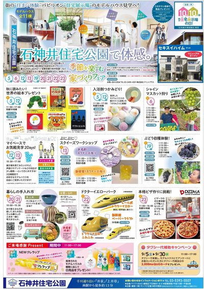 石神井住宅公園 2026年9月ハウジングフェア【1】