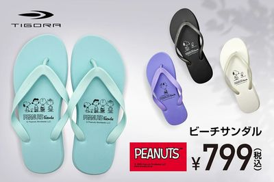 【TIGORA 「PEANUTS」デザイン ビーチサンダル】