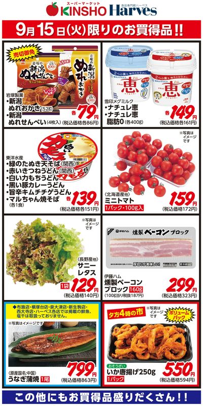 9/15限りのお買得品!