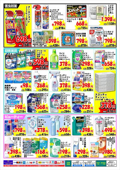 7月度特売チラシ2/3