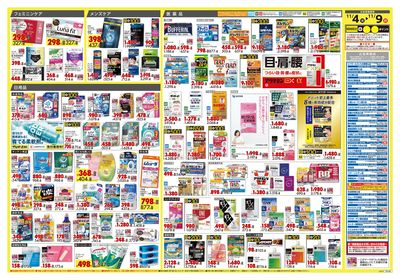 号外 ワンダフル! オータムSALE ウラ