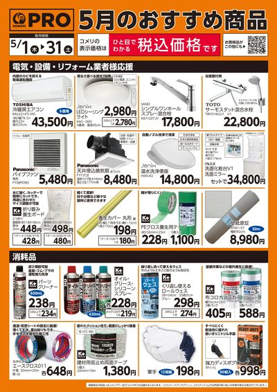 5月のおすすめ商品 ウラ