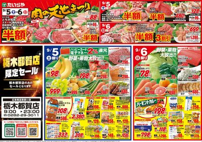 9/5(土)~9/7(月)(表)