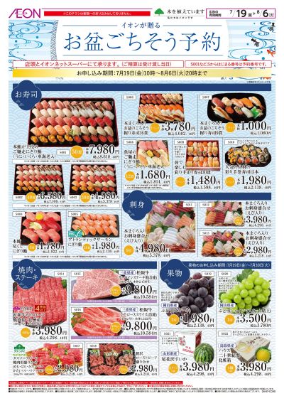 7/19号 お盆ごちそう予約:表面