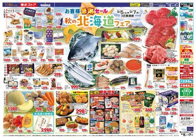 9/5-9/7のお買い得商品