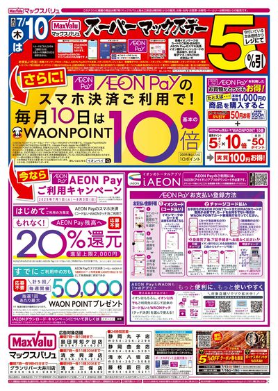 7/10号 スーパーマックスデー:オモテ