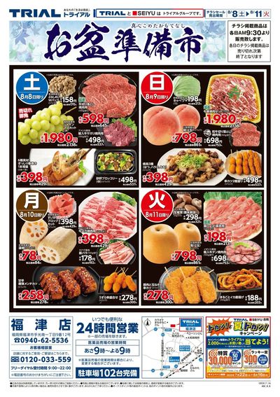 TRIAL smart 福津店_表