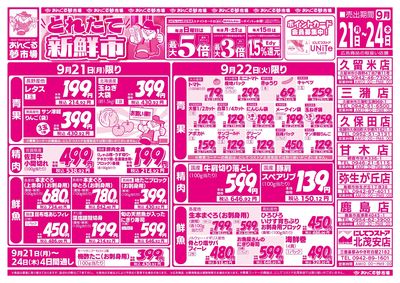 9/21 とれたて新鮮市(表面)