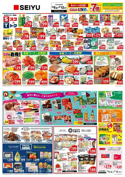 0206一週間デジタルチラシ