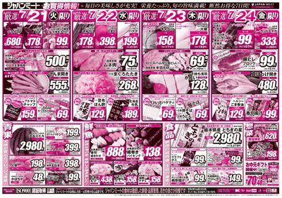超特価!お買得情報!