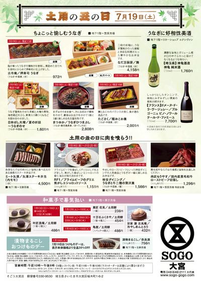 土用の丑の日 ②(大宮)