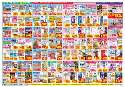 6/14~6/20チラシ ウラ