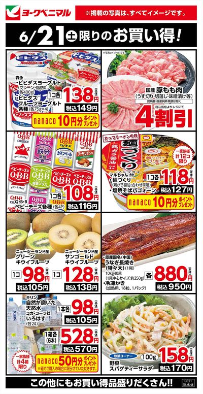6/21限りのお買い得!