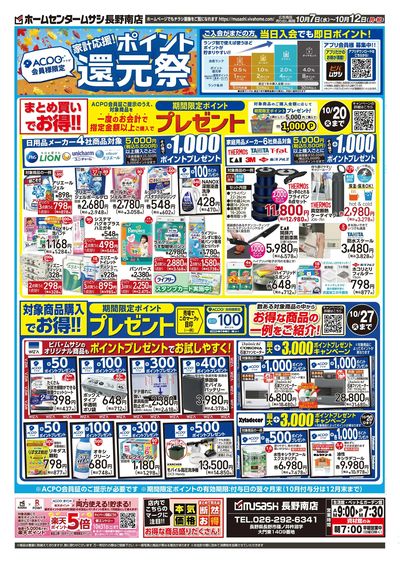 10月7日号チラシ 裏面