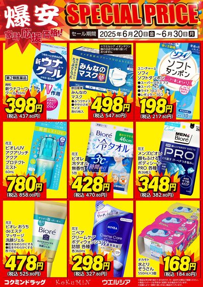 家計応援価格!! SPECIAL PRICE:オモテ