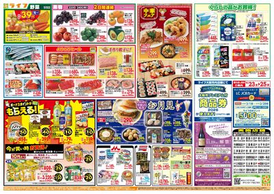 9/23(水)~均一特価でお買い得!