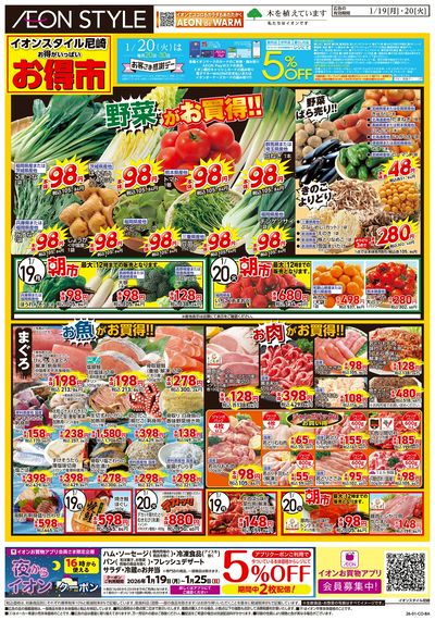 第48週 1/19号 尼崎 お得市