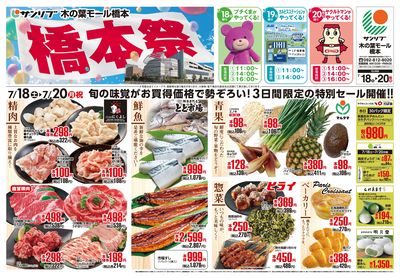 橋本祭-木の葉モール橋本_表