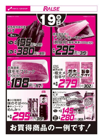 8/19お買得品