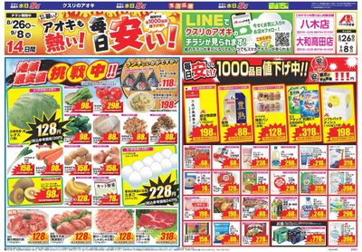 8月26日開始チラシ:表