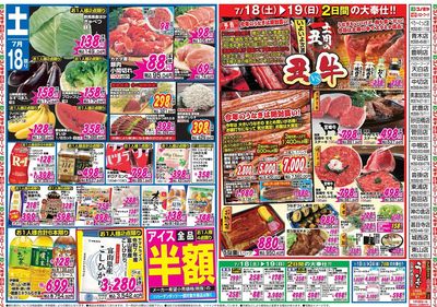 家計応援セール