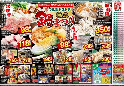 M_25.1212_15_鍋まつり④B3_表