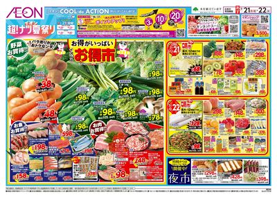 第22週 7/21号 超ナツ夏祭り2弾