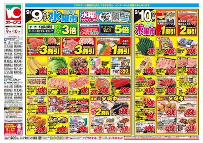 9月9日週中:おもて