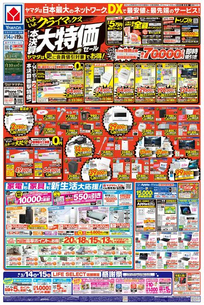 年に一度の 本決算大特価セール(おもて)