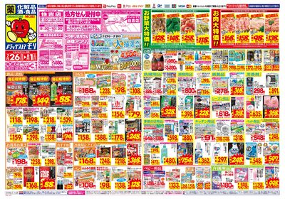 7/26~8/1チラシ オモテ