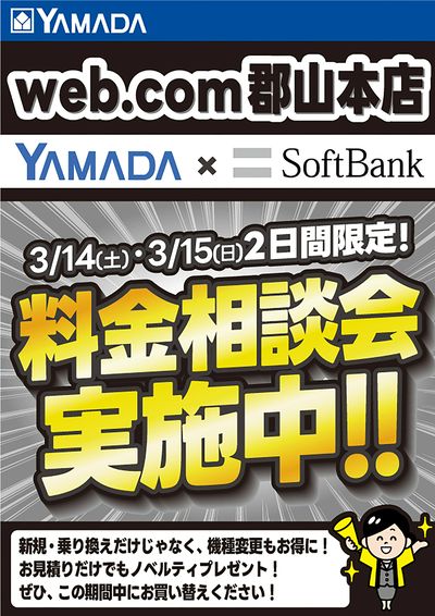 料金相談会実施中!