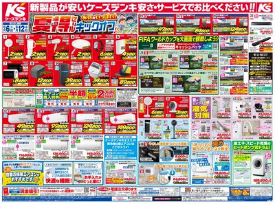 新製品が安いケーズデンキ_おもて