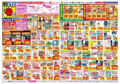 3/1~3/7チラシ オモテ