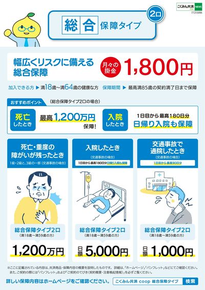 幅広いリスクに備える総合保障
