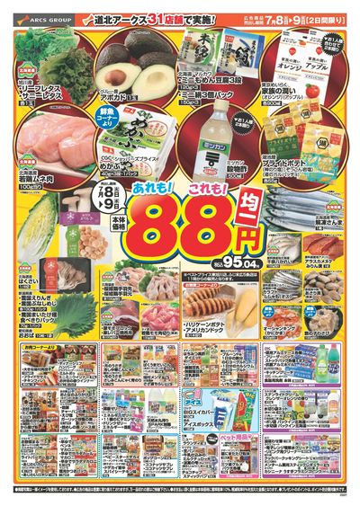 7/8-9日号 チラシ裏
